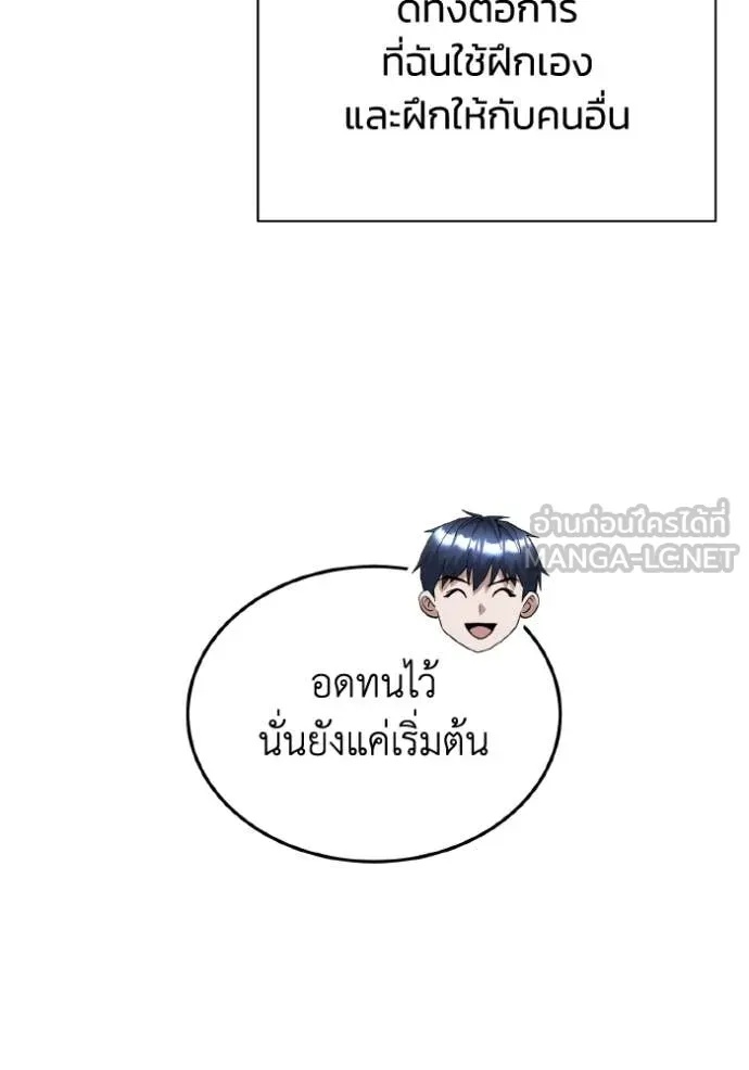 Genius of the Unique Lineage ตอนที่ 109 45