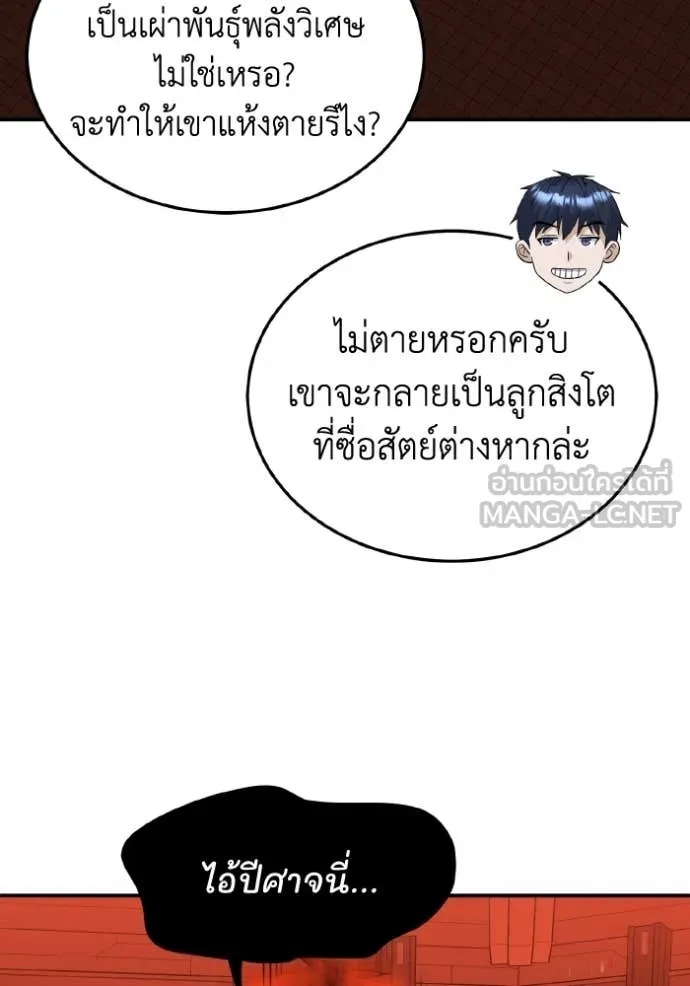 Genius of the Unique Lineage ตอนที่ 109 43