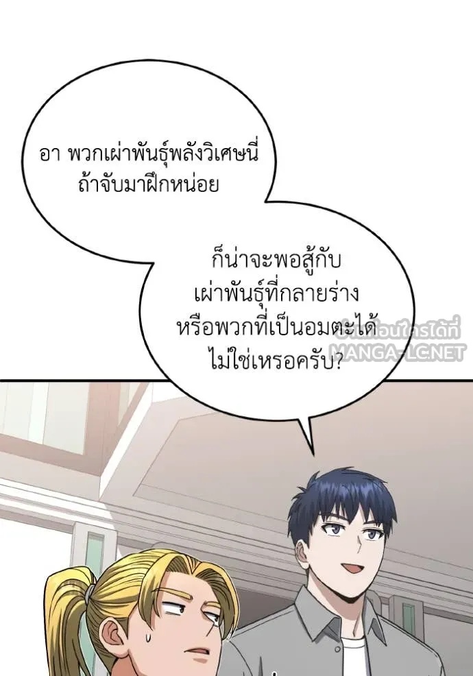 Genius of the Unique Lineage ตอนที่ 109 46