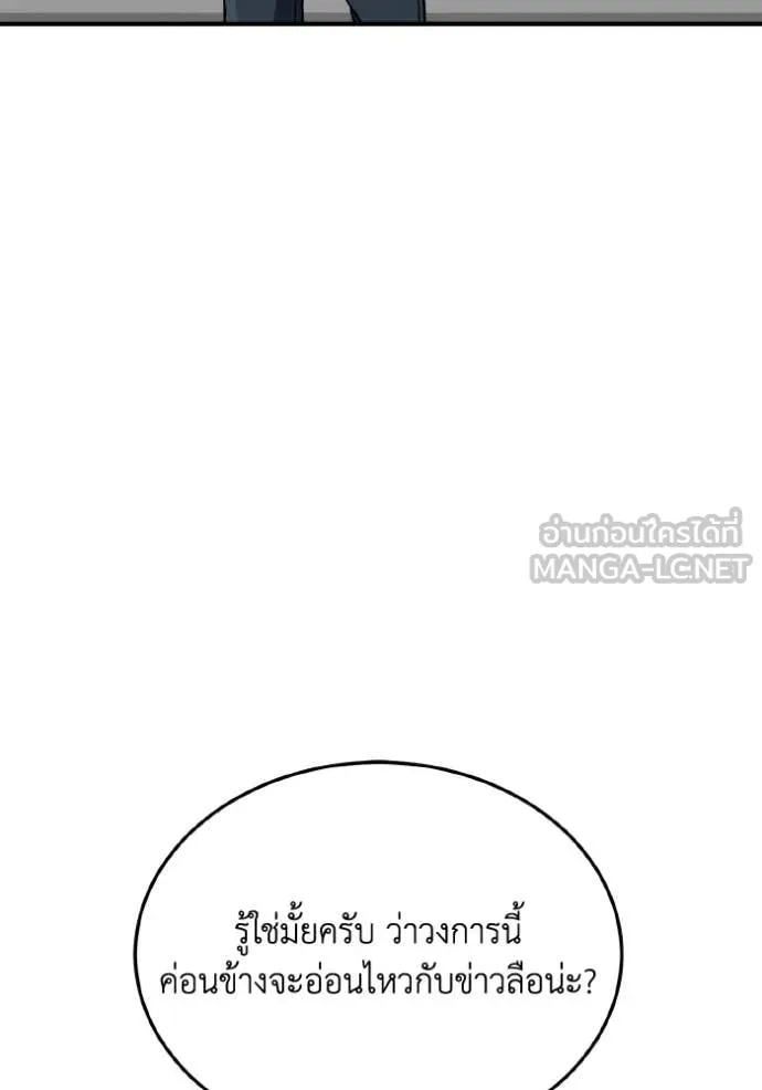 Genius of the Unique Lineage ตอนที่ 109 51