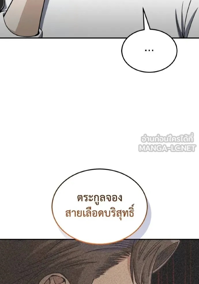 Genius of the Unique Lineage ตอนที่ 109 63
