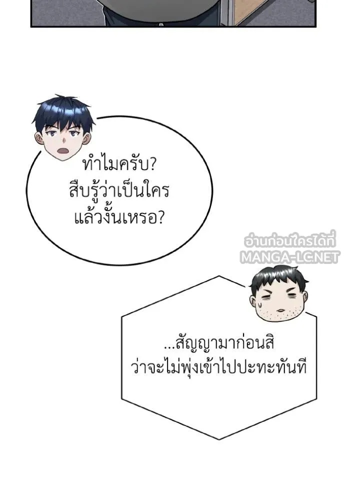 Genius of the Unique Lineage ตอนที่ 109 61