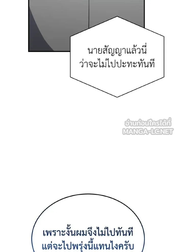 Genius of the Unique Lineage ตอนที่ 109 67