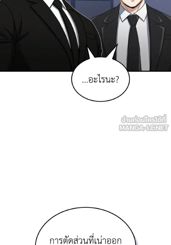 Genius of the Unique Lineage ตอนที่ 109 81