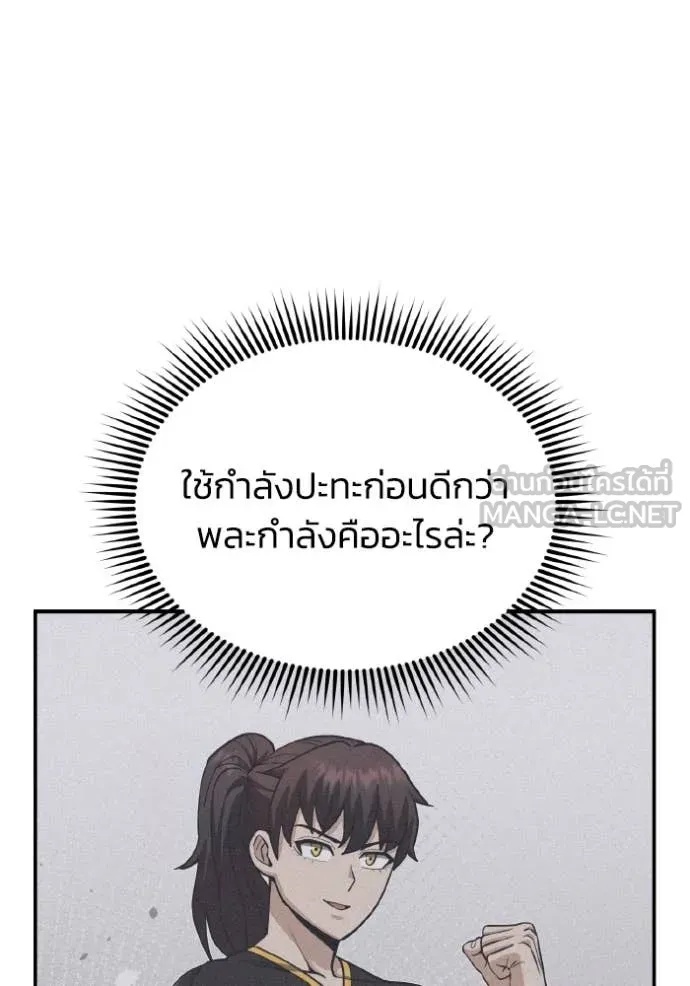 Genius of the Unique Lineage ตอนที่ 109 90