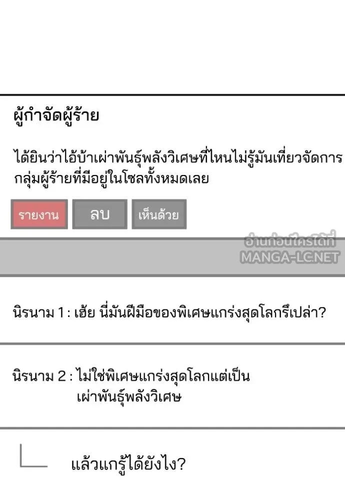 Genius of the Unique Lineage ตอนที่ 109 101