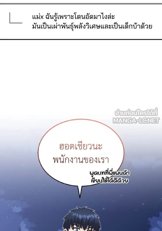 Genius of the Unique Lineage ตอนที่ 109 102