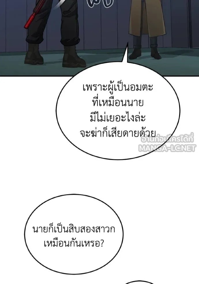 Genius of the Unique Lineage ตอนที่ 109 119