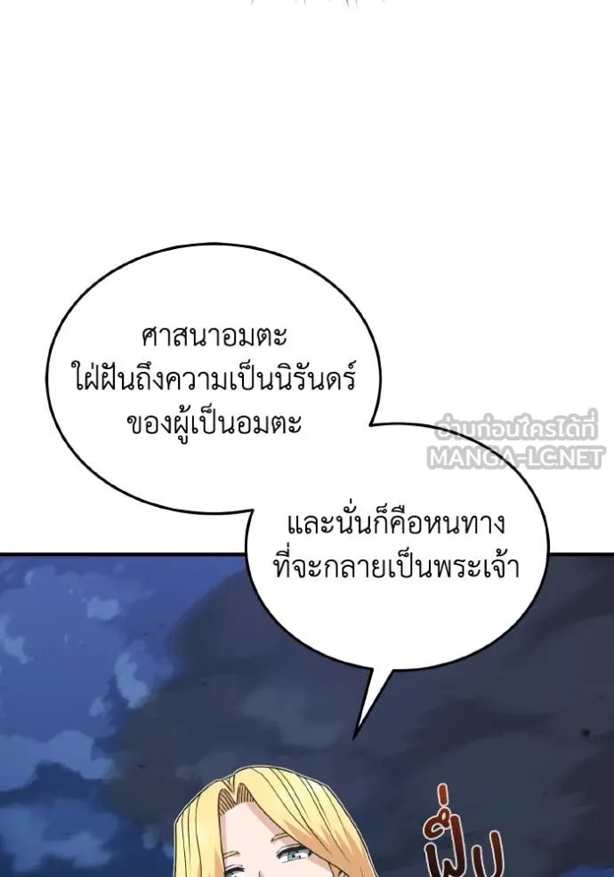 Genius of the Unique Lineage ตอนที่ 109 125