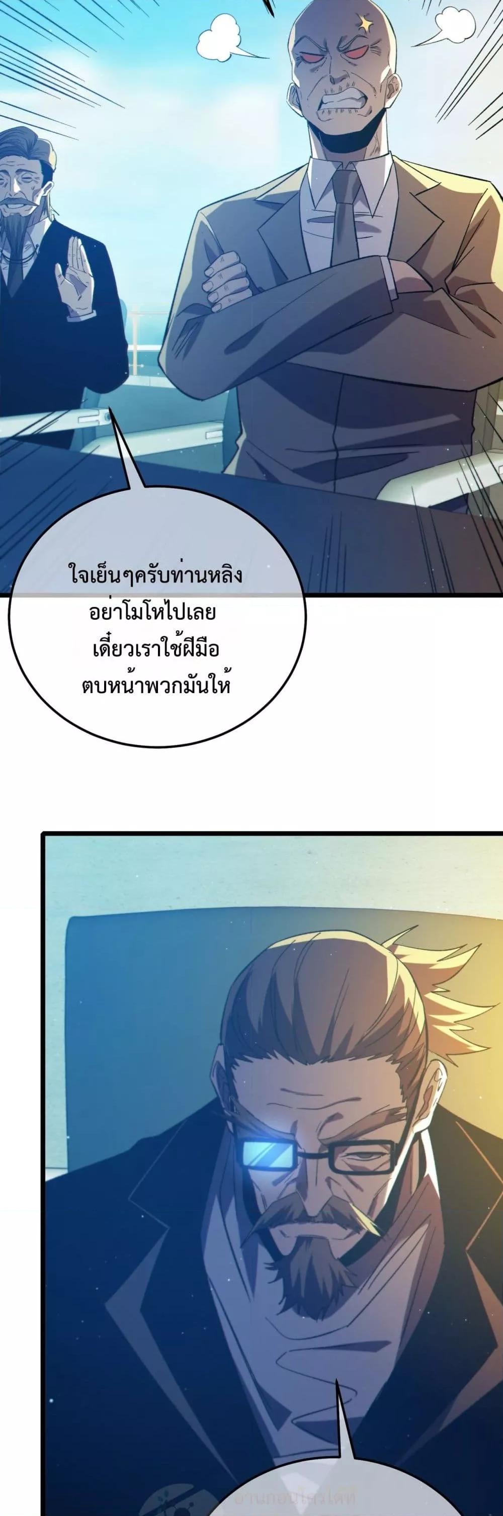 My Passive Skills Are Invincible ตอนที่ 90 3