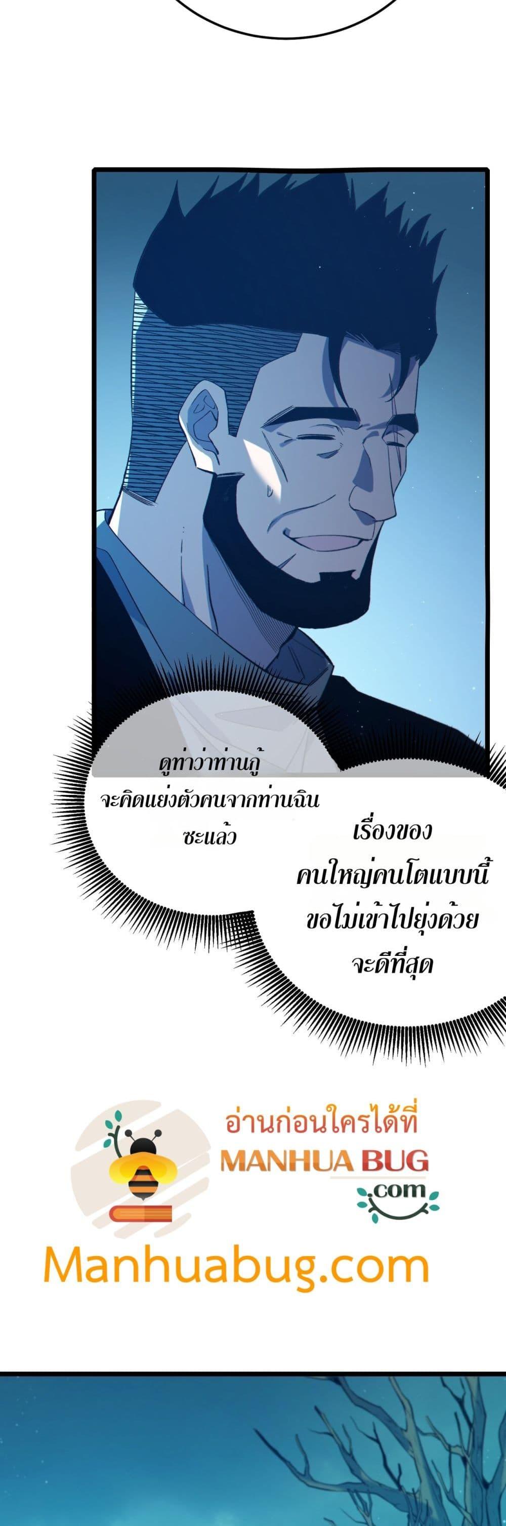My Passive Skills Are Invincible ตอนที่ 90 5