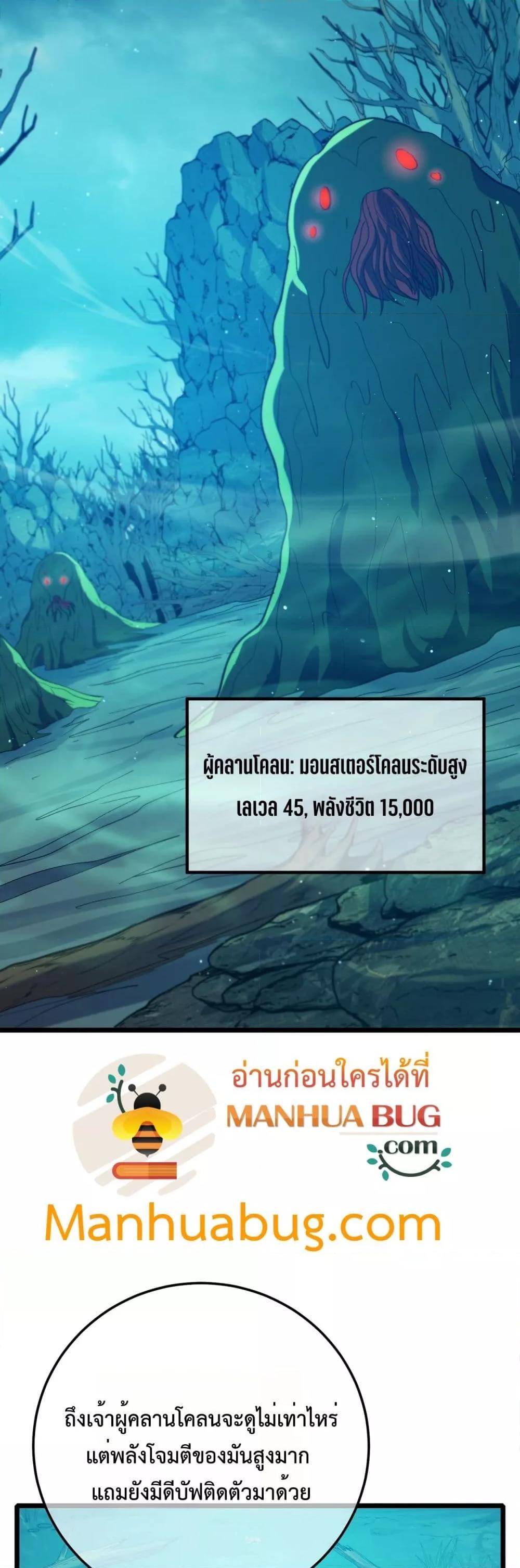 My Passive Skills Are Invincible ตอนที่ 90 6