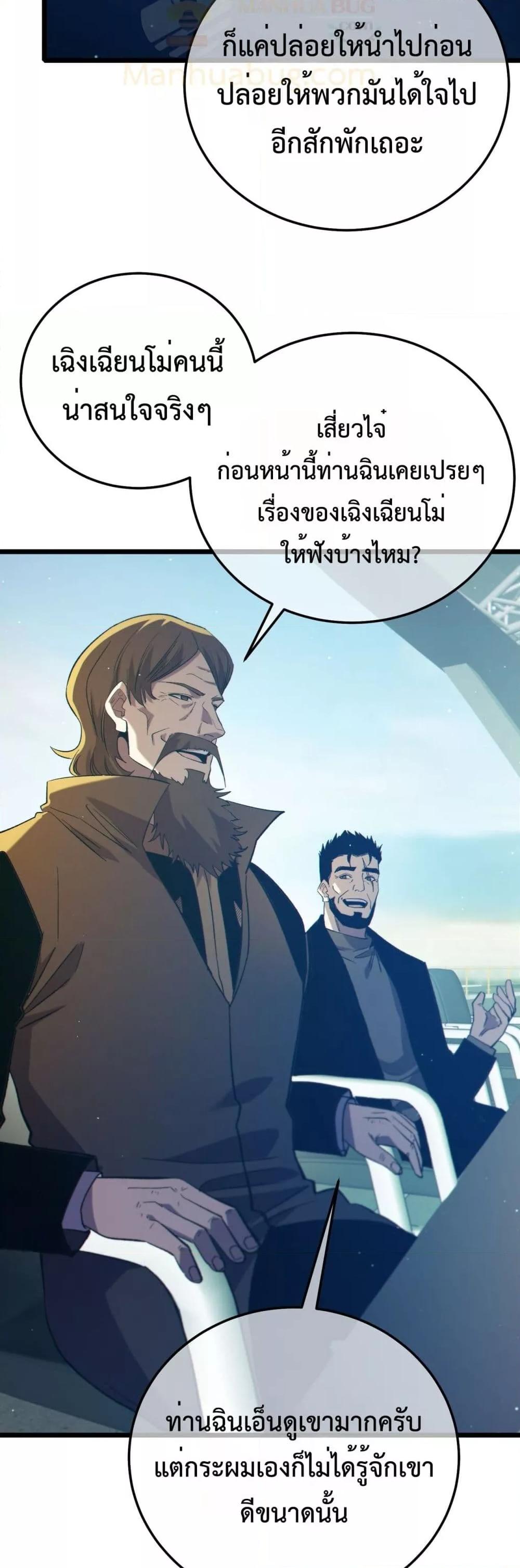 My Passive Skills Are Invincible ตอนที่ 90 4