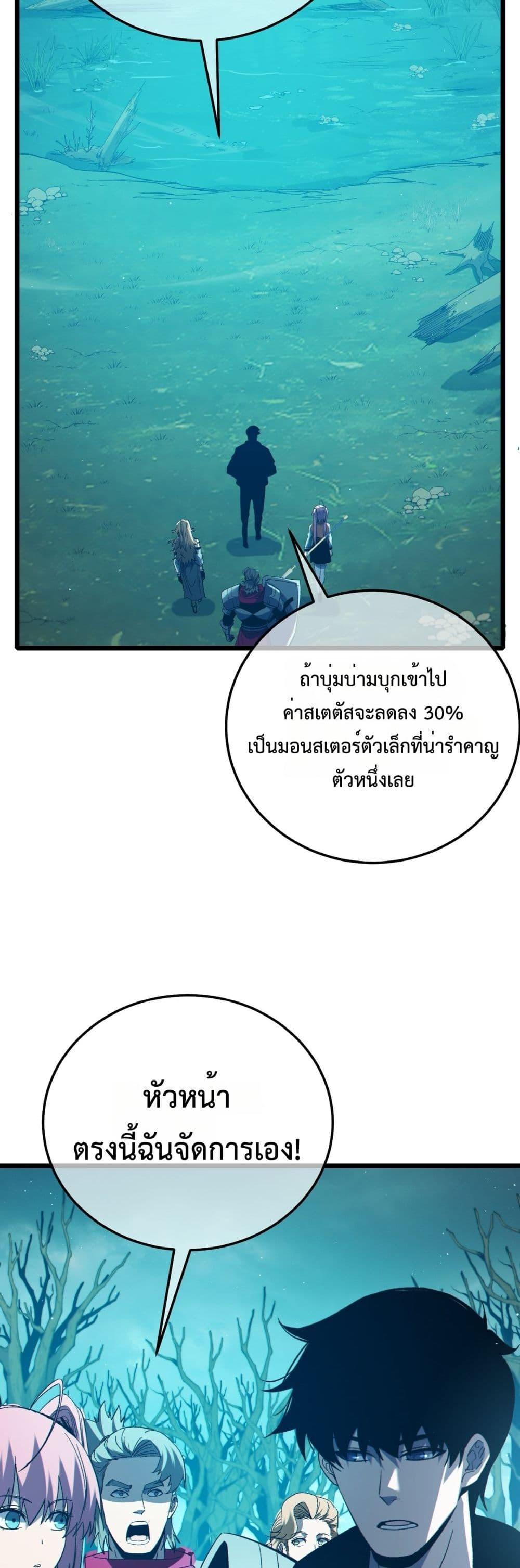 My Passive Skills Are Invincible ตอนที่ 90 7