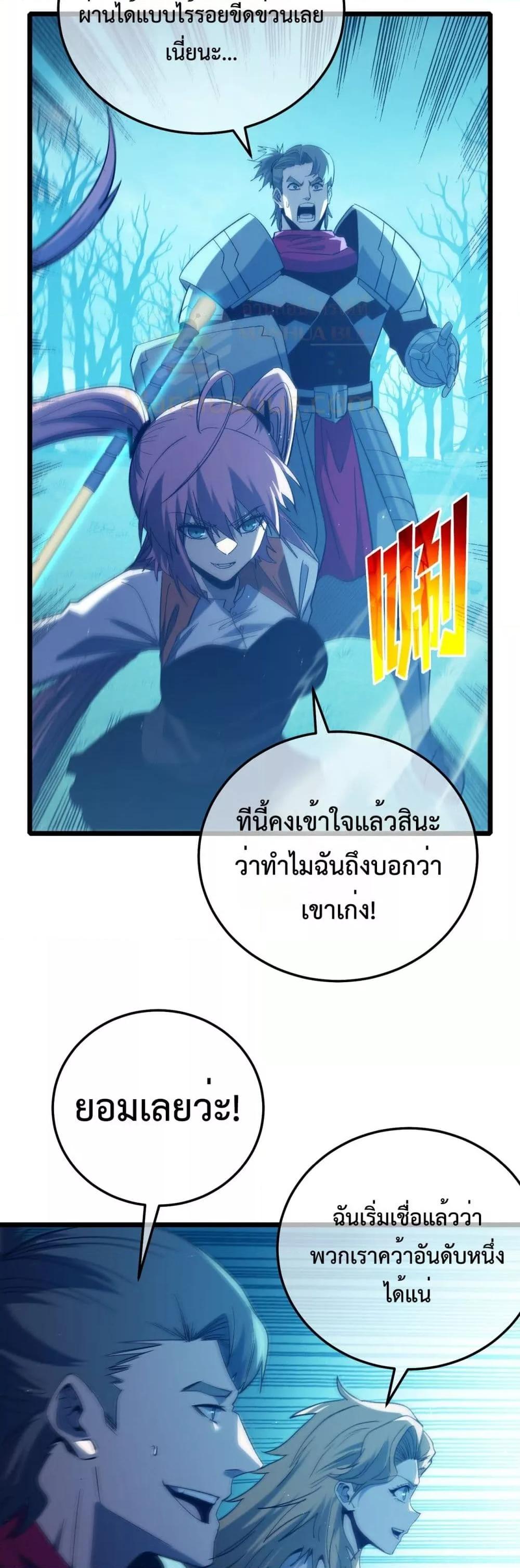 My Passive Skills Are Invincible ตอนที่ 90 13