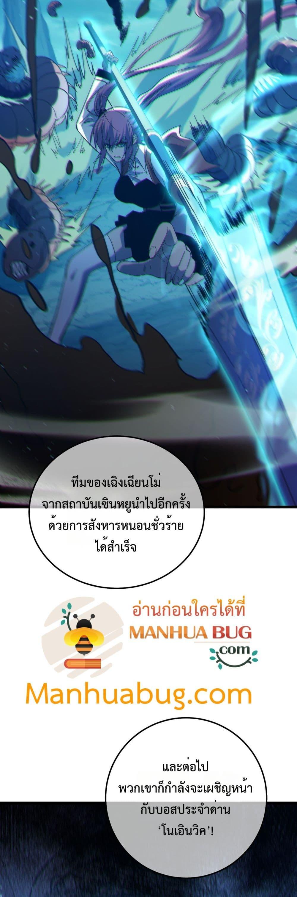 My Passive Skills Are Invincible ตอนที่ 90 20