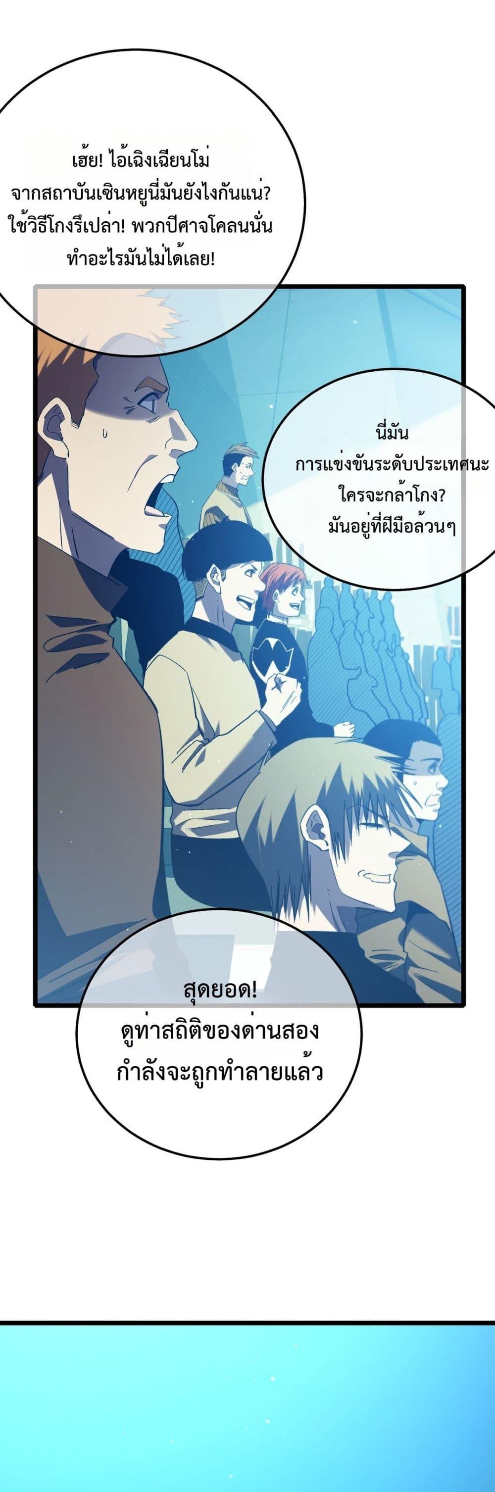 My Passive Skills Are Invincible ตอนที่ 90 16