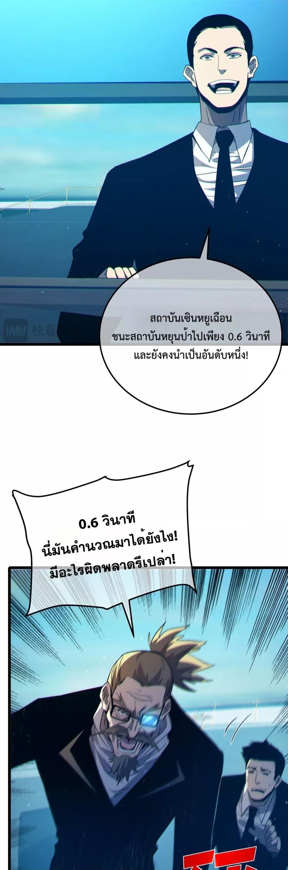 My Passive Skills Are Invincible ตอนที่ 90 17