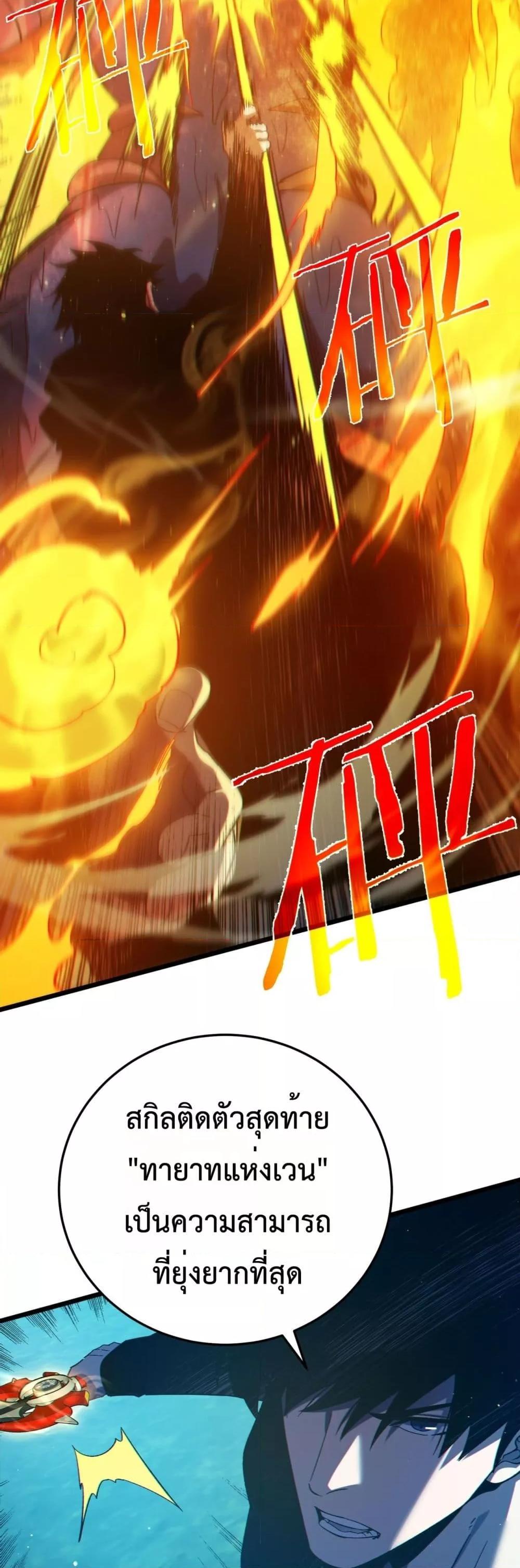 My Passive Skills Are Invincible ตอนที่ 90 29