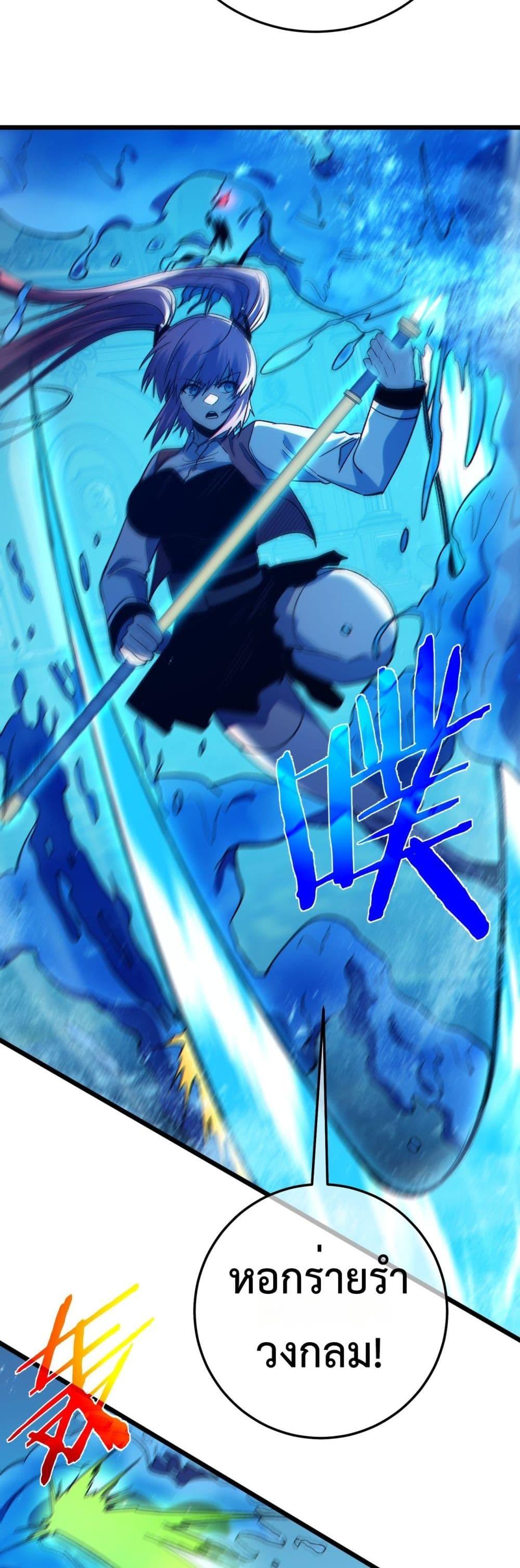 My Passive Skills Are Invincible ตอนที่ 90 32