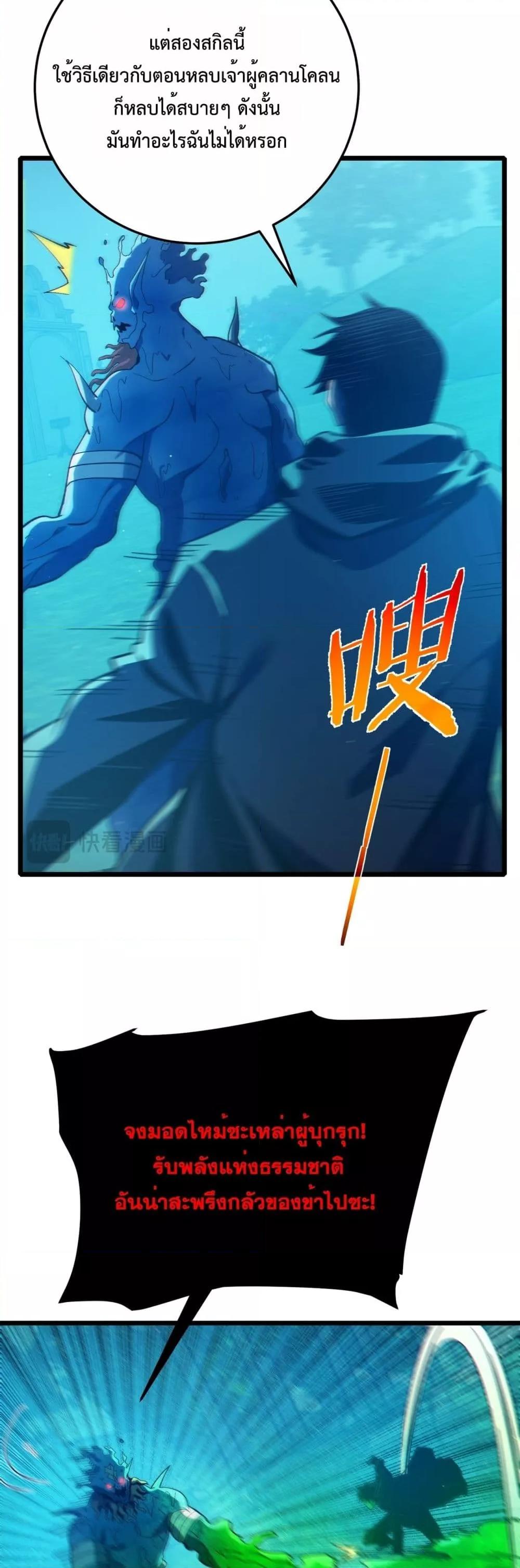 My Passive Skills Are Invincible ตอนที่ 90 27