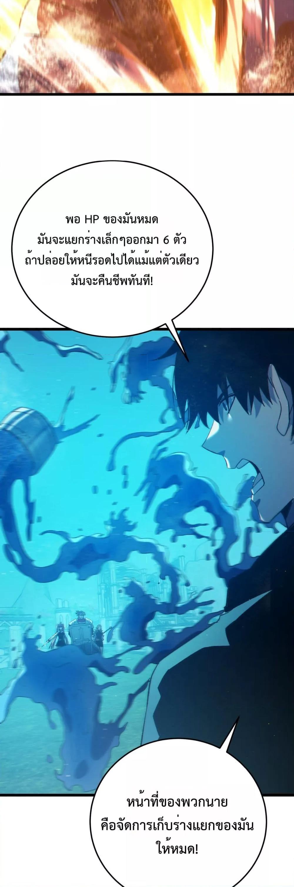 My Passive Skills Are Invincible ตอนที่ 90 31