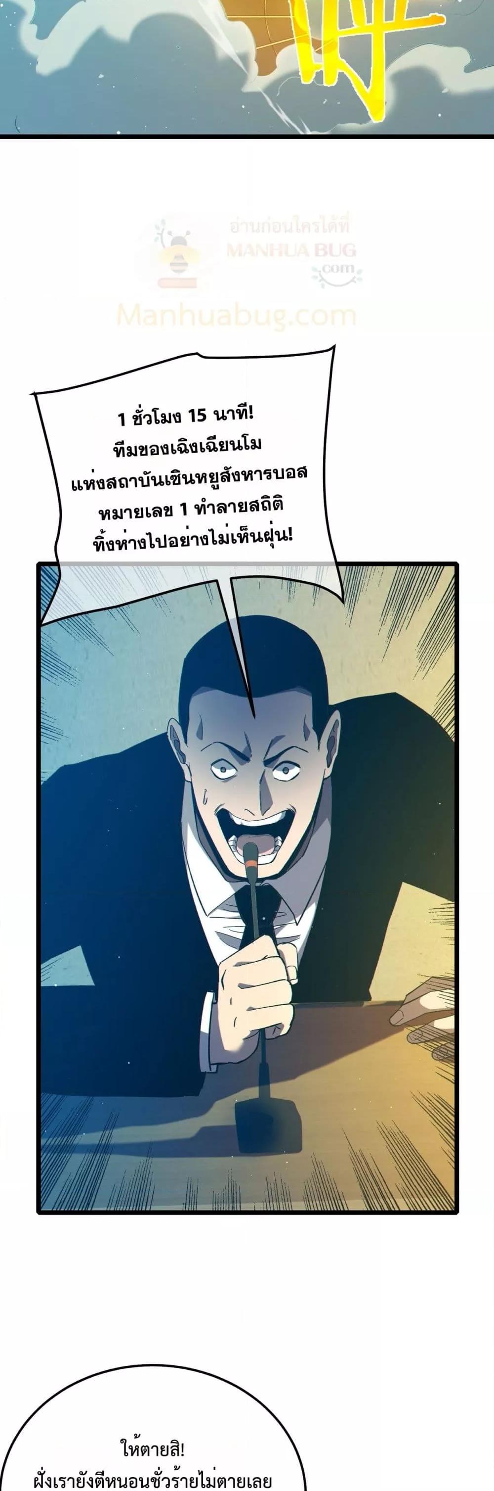 My Passive Skills Are Invincible ตอนที่ 90 38