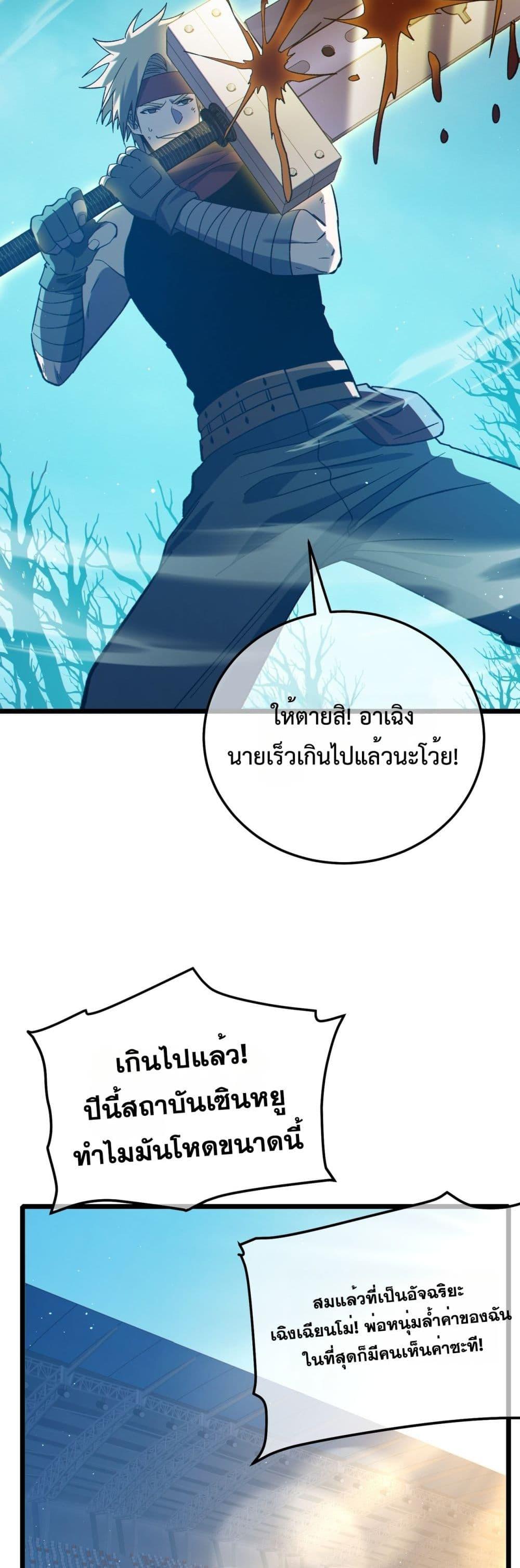 My Passive Skills Are Invincible ตอนที่ 90 40