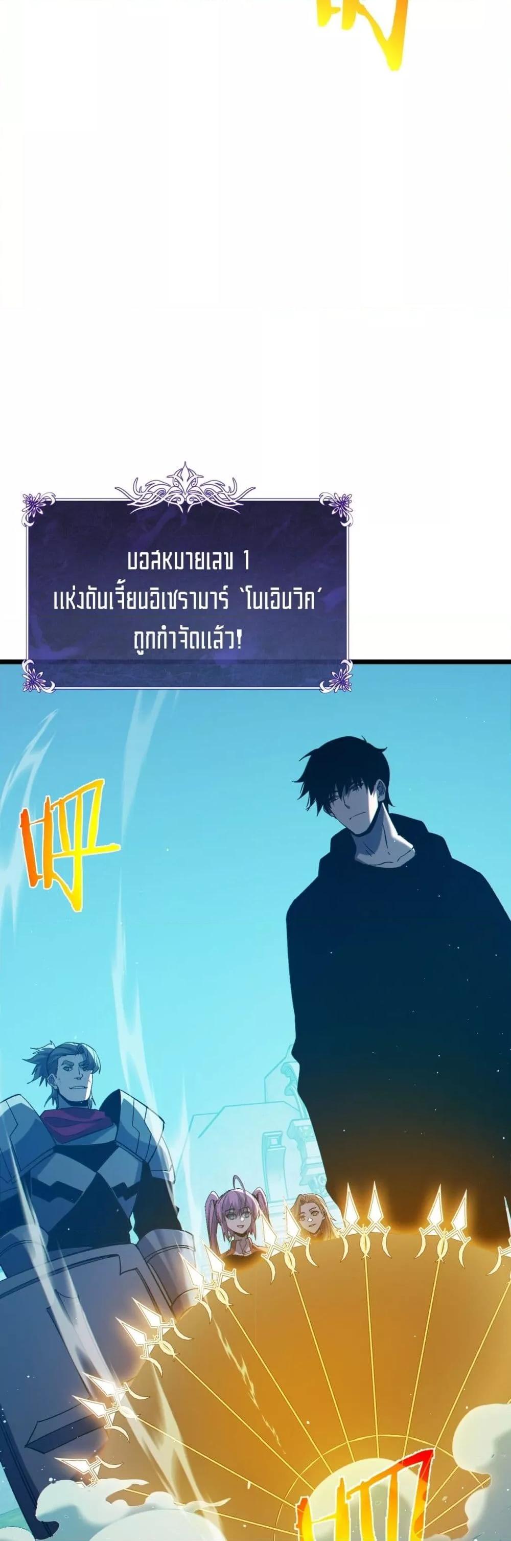 My Passive Skills Are Invincible ตอนที่ 90 37