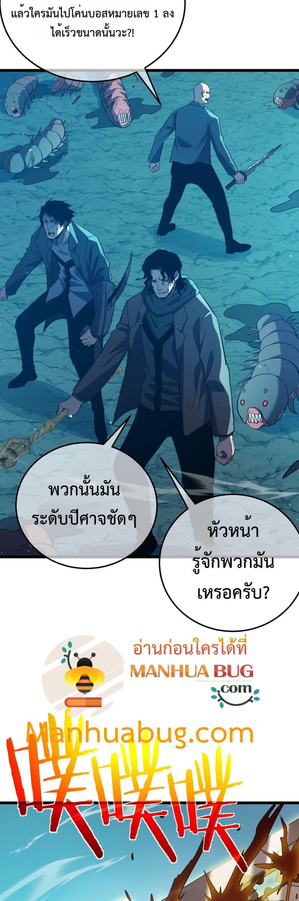 My Passive Skills Are Invincible ตอนที่ 90 39