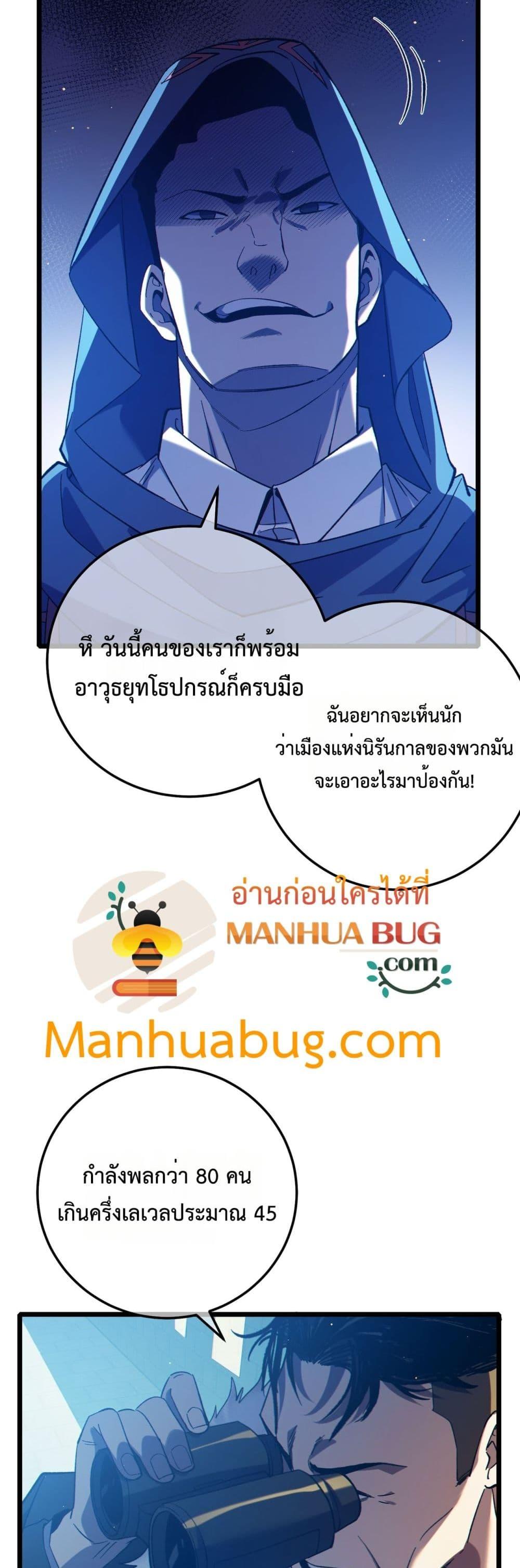 My Passive Skills Are Invincible ตอนที่ 90 48