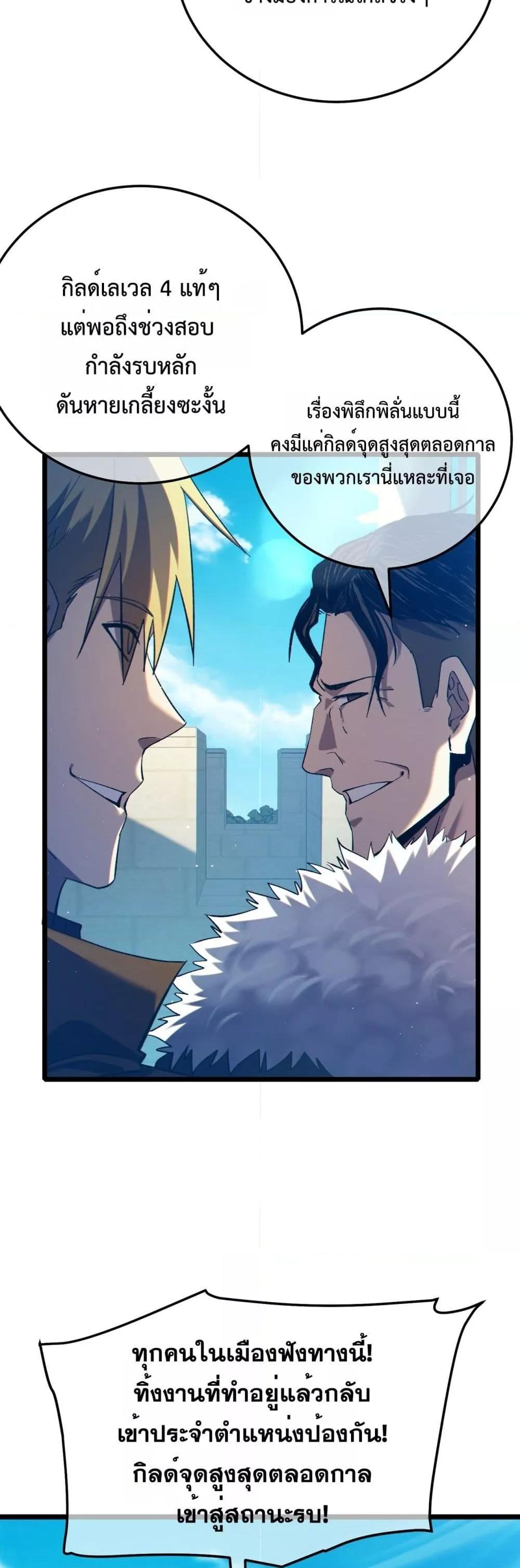 My Passive Skills Are Invincible ตอนที่ 90 50