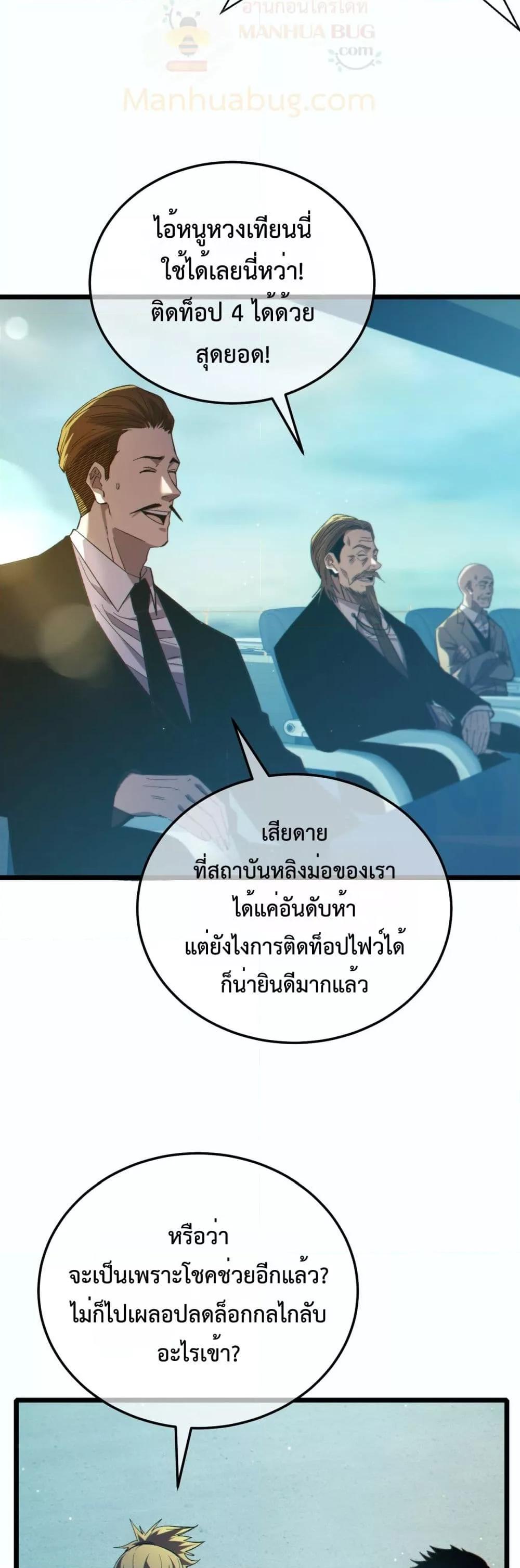 My Passive Skills Are Invincible ตอนที่ 90 43