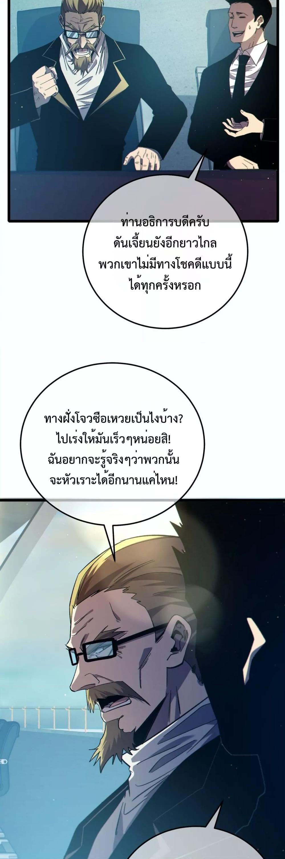 My Passive Skills Are Invincible ตอนที่ 90 44