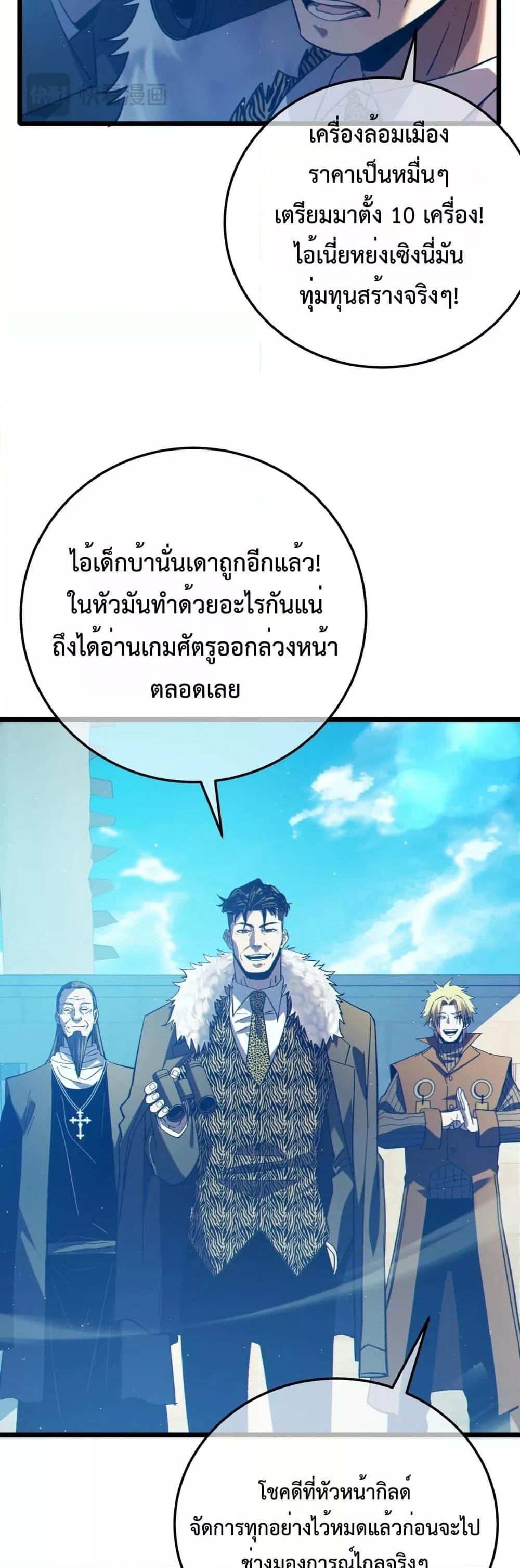 My Passive Skills Are Invincible ตอนที่ 90 49