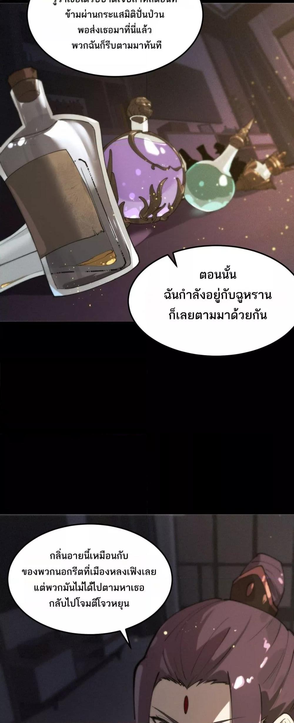 SSS Grade Saint Knight ตอนที่ 80 10