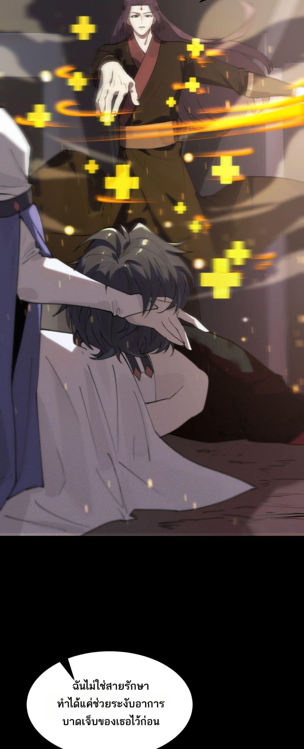 SSS Grade Saint Knight ตอนที่ 80 8