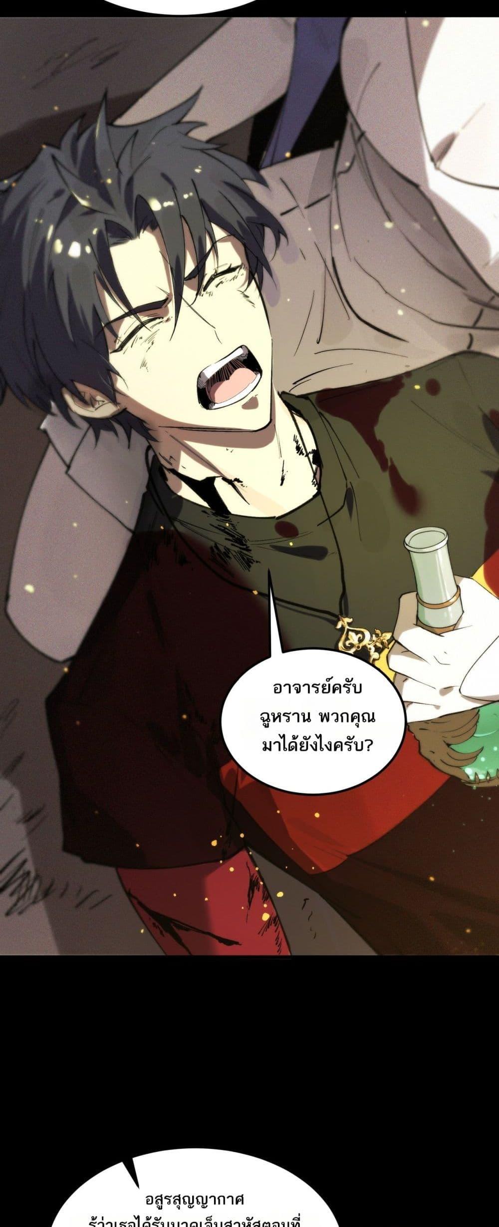 SSS Grade Saint Knight ตอนที่ 80 9