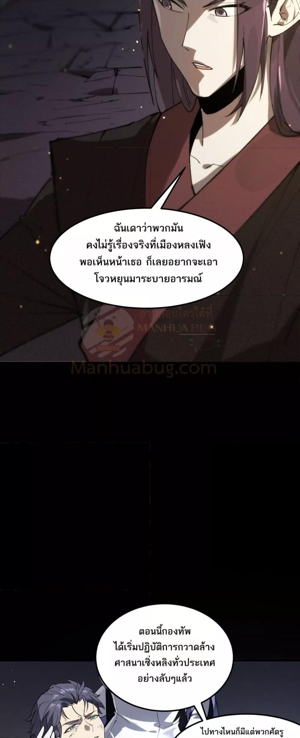 SSS Grade Saint Knight ตอนที่ 80 11