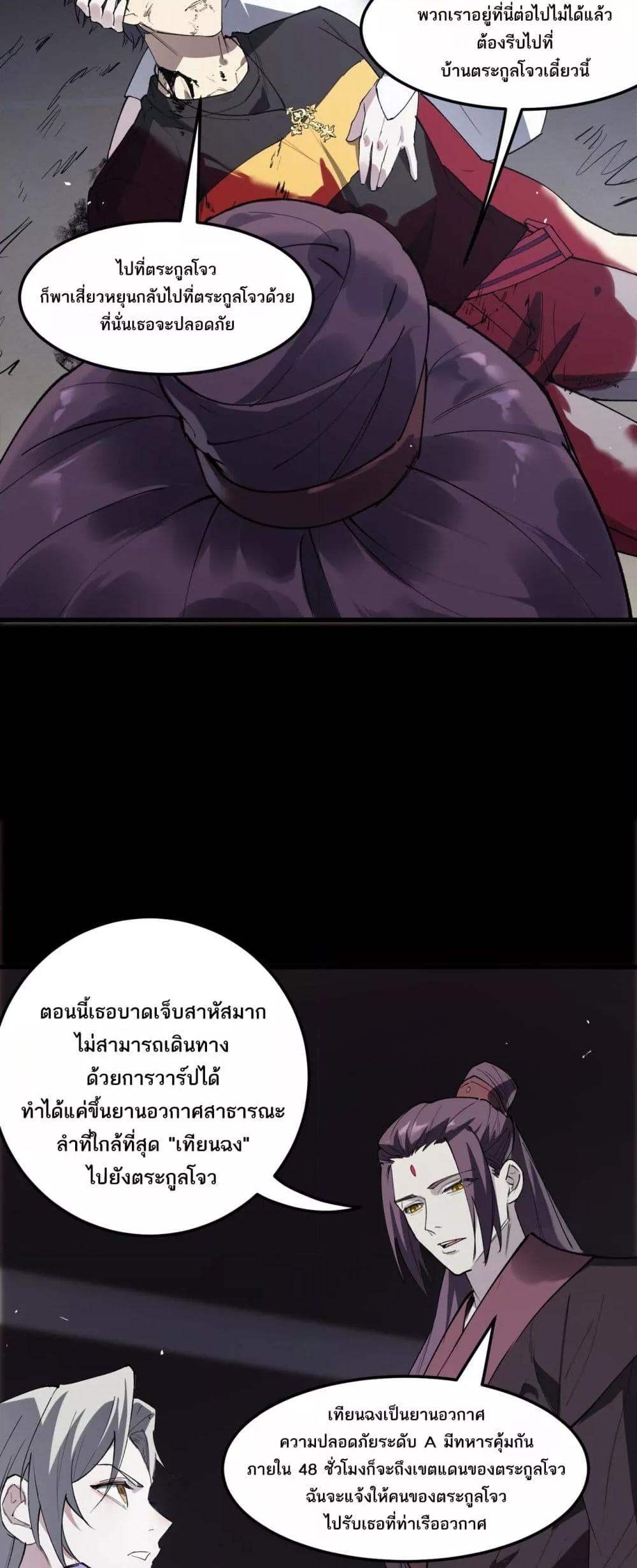SSS Grade Saint Knight ตอนที่ 80 12