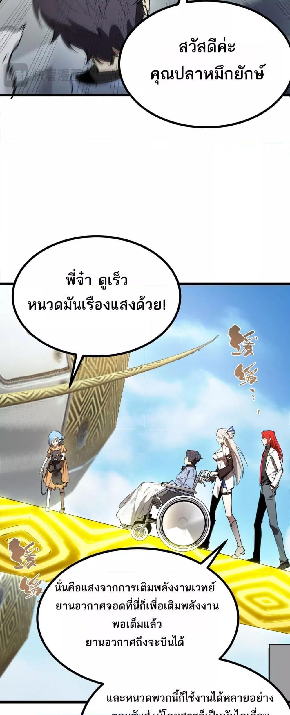 SSS Grade Saint Knight ตอนที่ 80 26