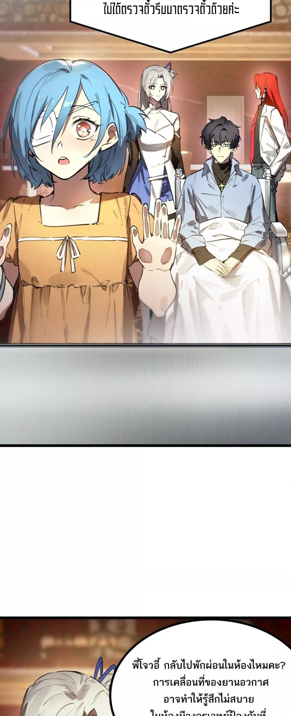 SSS Grade Saint Knight ตอนที่ 80 28