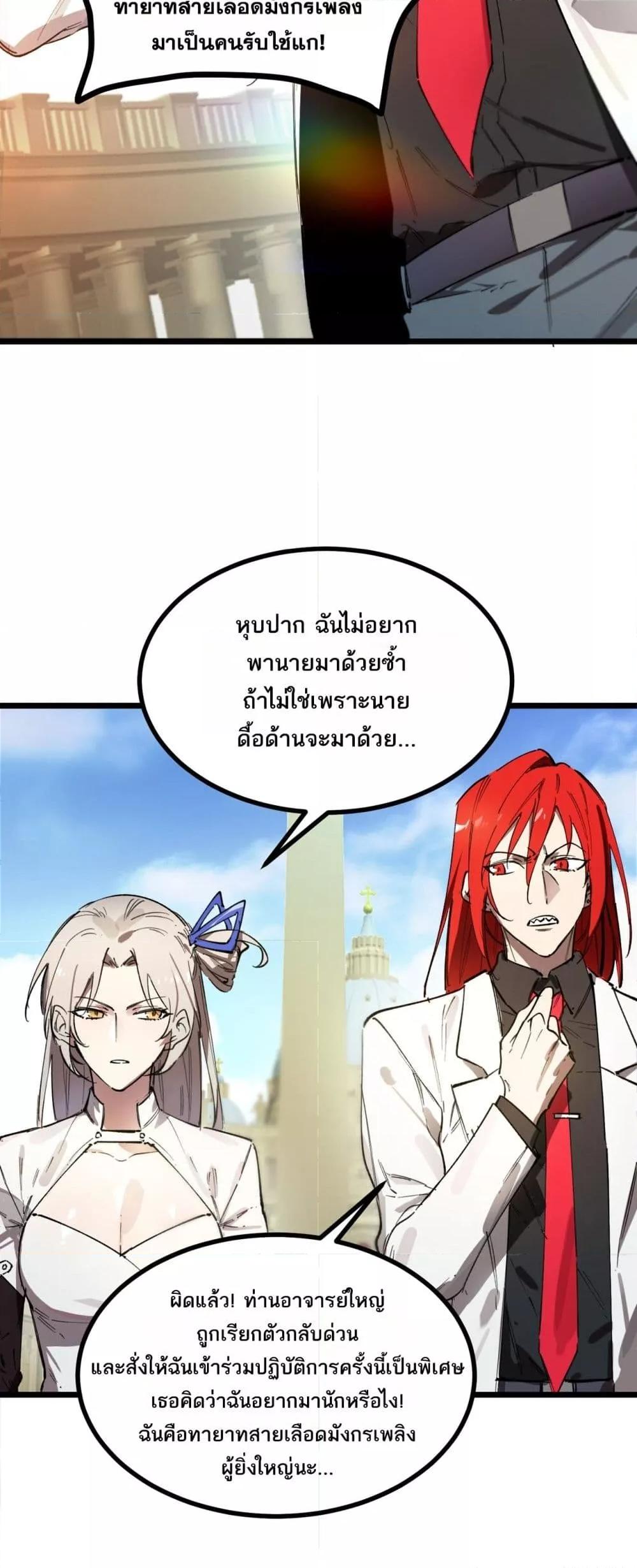 SSS Grade Saint Knight ตอนที่ 80 20