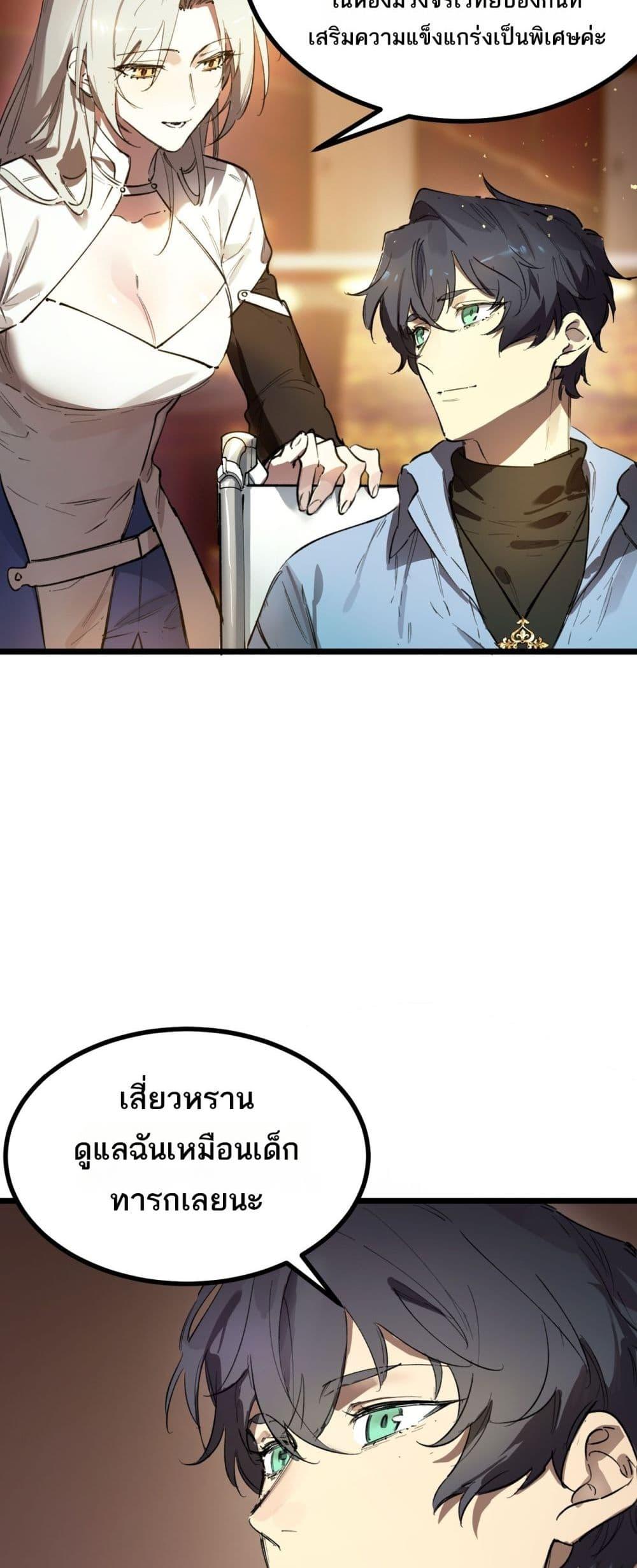 SSS Grade Saint Knight ตอนที่ 80 29