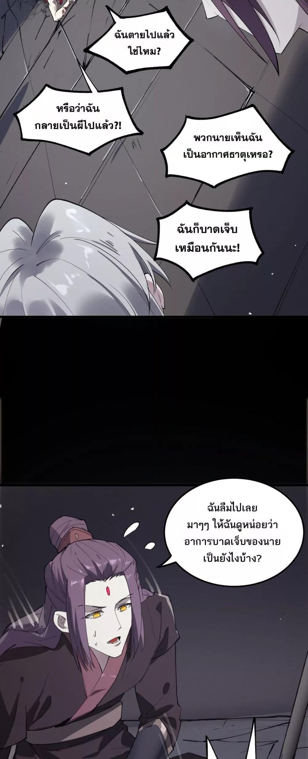 SSS Grade Saint Knight ตอนที่ 80 15