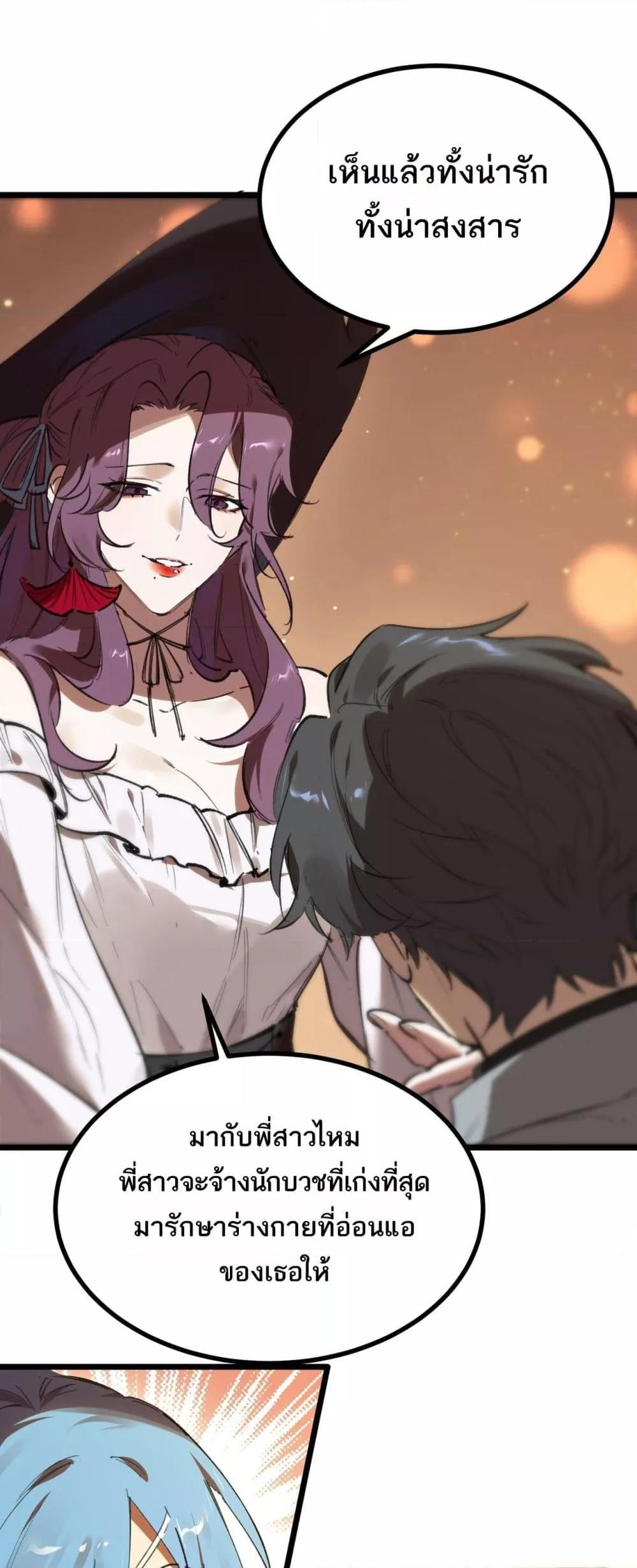 SSS Grade Saint Knight ตอนที่ 80 34