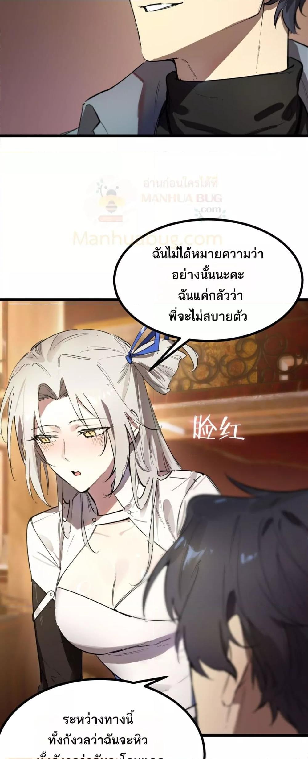 SSS Grade Saint Knight ตอนที่ 80 30