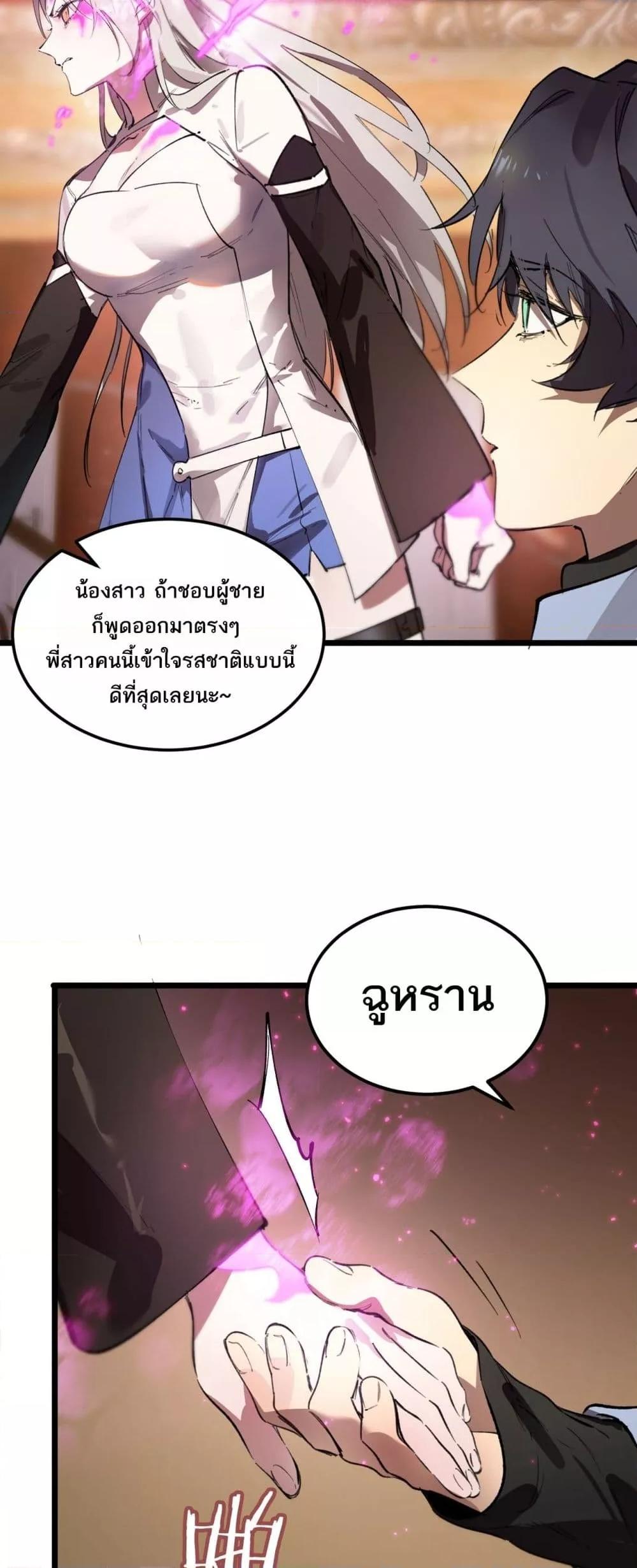 SSS Grade Saint Knight ตอนที่ 80 41