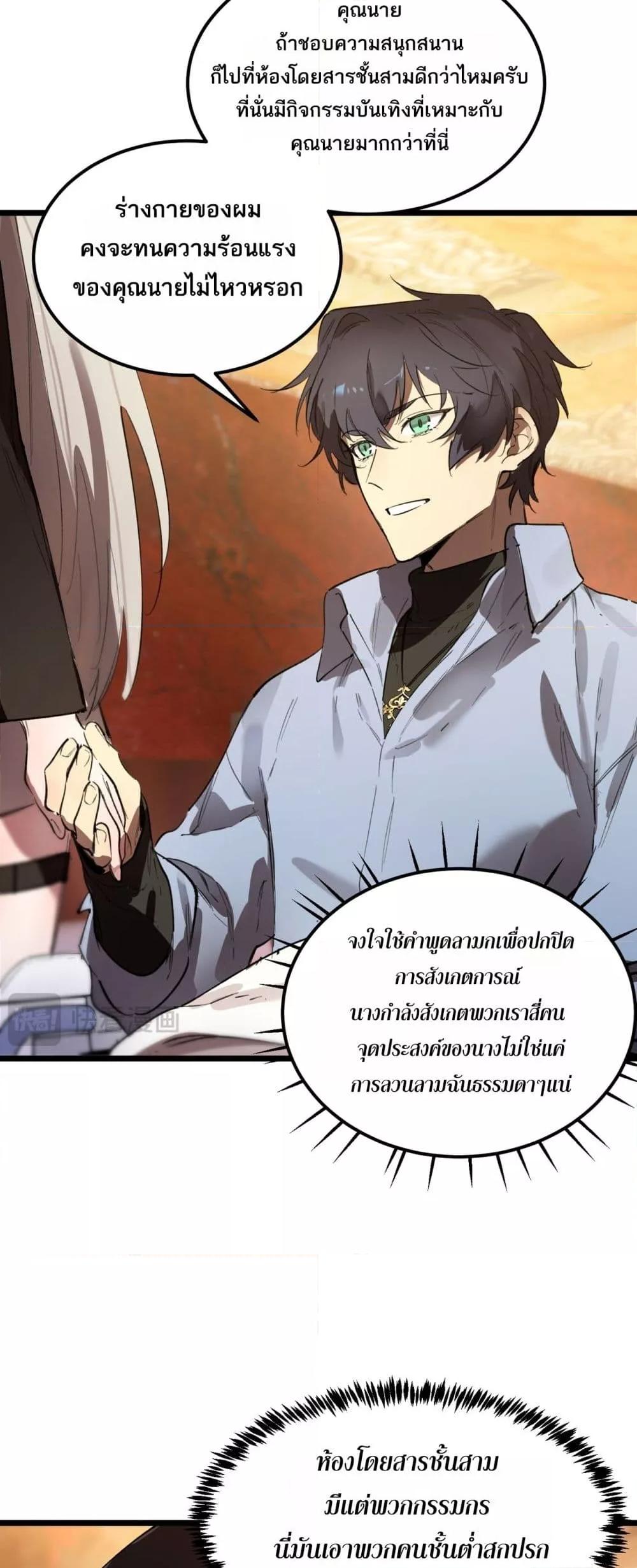 SSS Grade Saint Knight ตอนที่ 80 43