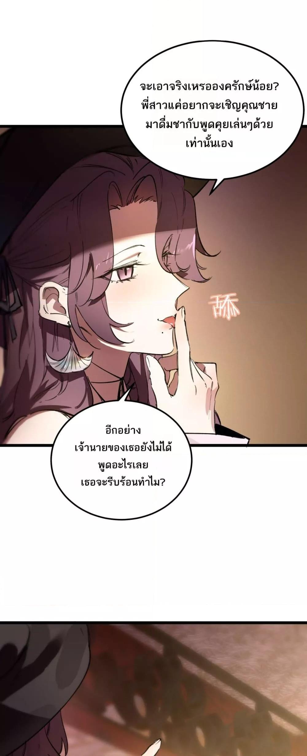 SSS Grade Saint Knight ตอนที่ 80 39